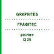 ГРАФИТЕС (GRAPHITES) Q 25 раствор 15 мл - Гомеопатия GUDJONS
