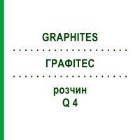 ГРАФІТЕС (GRAPHITES) Q 4 розчин 15 мл - Гомеопатія GUDJONS