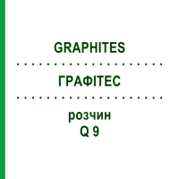ГРАФІТЕС (GRAPHITES) Q 9 розчин 15 мл - Гомеопатія GUDJONS