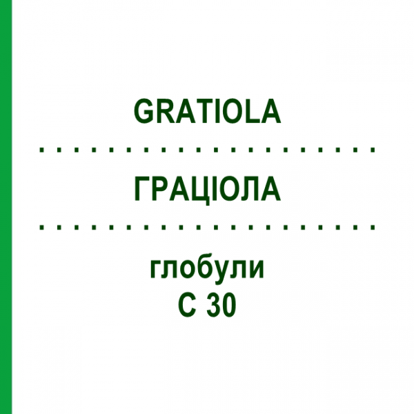 ГРАЦИОЛА (GRATIOLA) C 30 глобули 10 г - Гомеопатия DHU