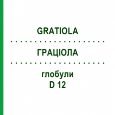 ГРАЦИОЛА (GRATIOLA) D 12 глобули 10 г - Гомеопатия DHU