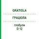 ГРАЦИОЛА (GRATIOLA) D 12 глобули 10 г - Гомеопатия DHU