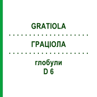 ГРАЦІОЛА (GRATIOLA) D 6 глобули 10 г - Гомеопатія DHU