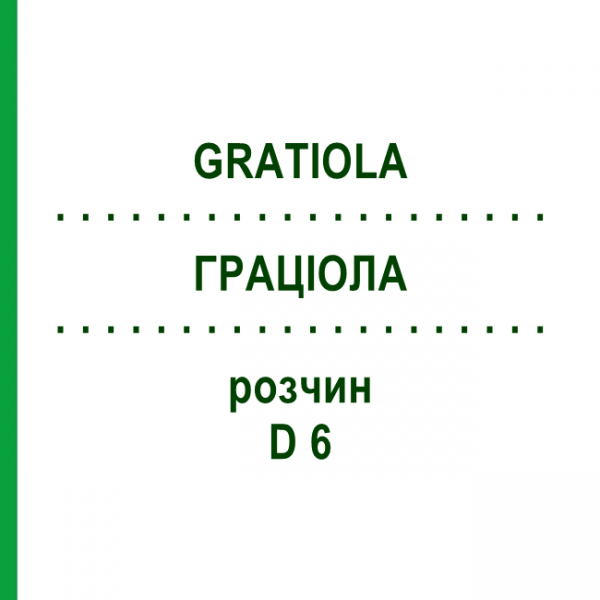 ГРАЦИОЛА (GRATIOLA) D 6 раствор 20 мл - Гомеопатия DHU