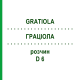 ГРАЦИОЛА (GRATIOLA) D 6 раствор 20 мл - Гомеопатия DHU