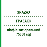 ГРАЗАКС (GRAZAX) 75000 sqt ліофілізат оральний 30 шт - Пилок трави ALK-ABELLO