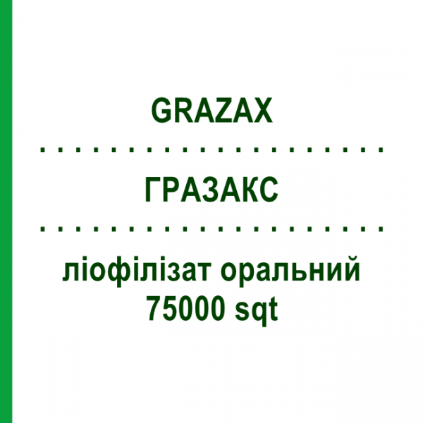 ГРАЗАКС (GRAZAX) 75000 sqt лиофилизат оральный 30 шт - Пыльца травы ALK-ABELLO