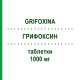 ГРИФОКСИН (GRIFOXINA) 1000 мг таблетки 30 шт - Леветирацетам PIAM FARMACEUTICI