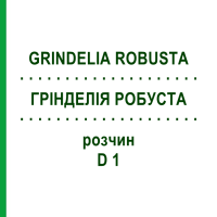 ГРІНДЕЛІЯ РОБУСТА (GRINDELIA ROBUSTA) D 1 розчин 20 мл - Гомеопатія DHU