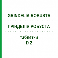 ГРИНДЕЛИЯ РОБУСТА (GRINDELIA ROBUSTA) D 2 таблетки 80 шт - Гомеопатия DHU