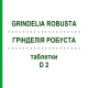 ГРИНДЕЛИЯ РОБУСТА (GRINDELIA ROBUSTA) D 2 таблетки 80 шт - Гомеопатия DHU