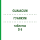 ГУАЯКУМ (GUAIACUM) D 6 таблетки 80 шт - Гомеопатия DHU