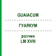 ГУАЯКУМ (GUAIACUM) LM XVIII раствор 10 мл - Гомеопатия DHU