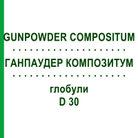 ГАНПАУДЕР КОМПОЗИТУМ (GUNPOWDER COMPOSITUM) D 30 глобули 10 г - Гомеопатія DHU