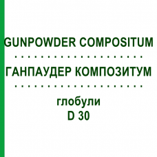 ГАНПАУДЕР КОМПОЗИТУМ (GUNPOWDER COMPOSITUM) D 30 глобули 10 г - Гомеопатия DHU