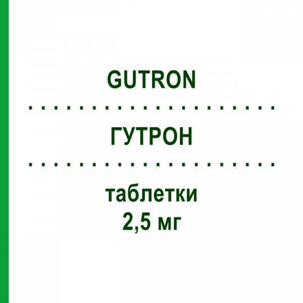 ГУТРОН (GUTRON) 2,5 мг таблетки 50 шт - Мидодрин EURIMPHARM