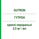 ГУТРОН (GUTRON) 2,5 мг/мл краплі пероральні 30 мл - Мідодрин IST.LUSOFARMACO