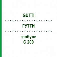 ГУТТИ (GUTTI) C 200 глобули 10 г - Гомеопатия DHU