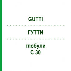 ГУТТИ (GUTTI) C 30 глобули 10 г - Гомеопатия DHU