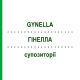 ГИНЕЛЛА (GYNELLA) суппозитории 10 шт - Активные вещества HEATON