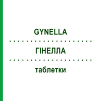 ГІНЕЛЛА (GYNELLA) таблетки 10 шт - Активні речовини HEATON