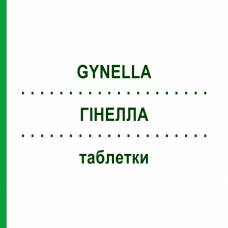ГИНЕЛЛА (GYNELLA) таблетки 10 шт - Активные вещества HEATON