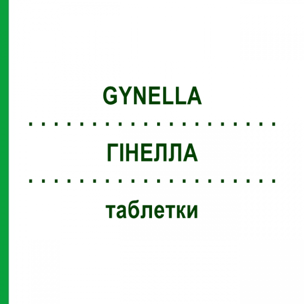 ГИНЕЛЛА (GYNELLA) таблетки 10 шт - Активные вещества HEATON