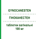 ГИНОКАНЕСТЕН (GYNOCANESTEN) 100 мг таблетки вагинальные 12 шт - Клотримазол BAYER