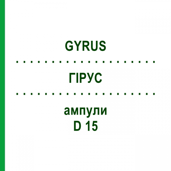 ГІРУС (GYRUS) D 15 ампули 10x1 мл - Гомеопатія WALA HEILMITTEL