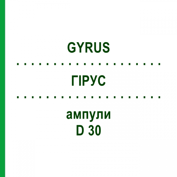 ГІРУС (GYRUS) D 30 ампули 10x1 мл - Гомеопатія WALA HEILMITTEL
