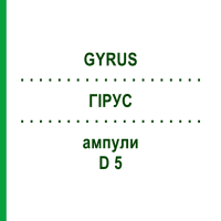 ГИРУС (GYRUS) D 5 ампулы 10x1 мл - Гомеопатия WALA HEILMITTEL