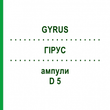 ГІРУС (GYRUS) D 5 ампули 10x1 мл - Гомеопатія WALA HEILMITTEL