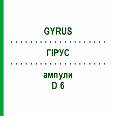 ГІРУС (GYRUS) D 6 ампули 10x1 мл - Гомеопатія WALA HEILMITTEL