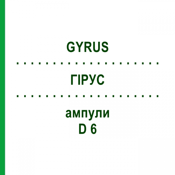 ГІРУС (GYRUS) D 6 ампули 10x1 мл - Гомеопатія WALA HEILMITTEL