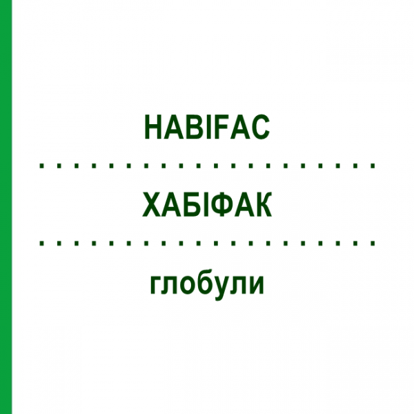 ХАБІФАК (HABIFAC) глобули 10 г - Гомеопатія PEKANA NATURHEILMITTEL