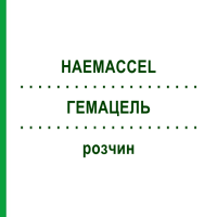 ГЕМАЦЕЛЬ (HAEMACCEL) розчин 20x500 мл - Активні речовини PIRAMAL CRITICAL CARE