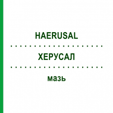 ХЕРУСАЛ (HAERUSAL) мазь 35 г - Гомеопатія PEKANA NATURHEILMITTEL