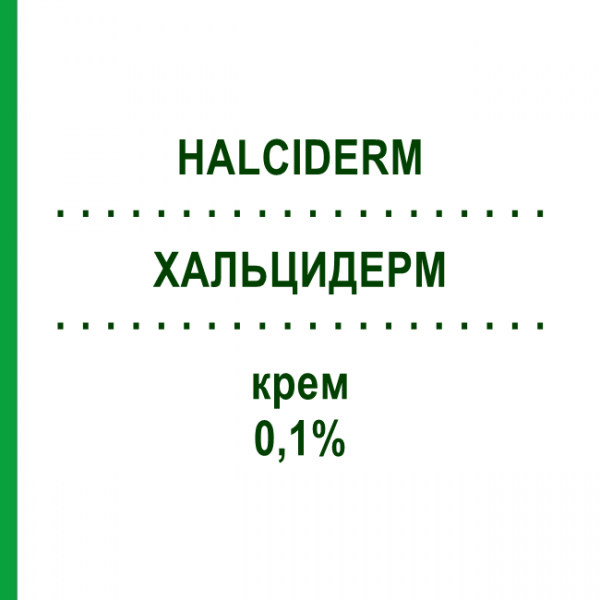 ХАЛЬЦИДЕРМ (HALCIDERM) 0,1% крем 30 г - Альцинонид TEOFARMA