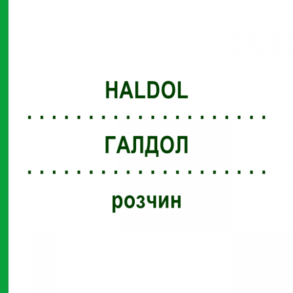 ГАЛДОЛ (HALDOL) раствор 5x3 мл - Галоперидол ACA MULLER-ADAG PHARMA
