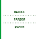 ГАЛДОЛ (HALDOL) розчин 5x1 мл - Галоперидол EURIMPHARM