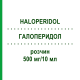 ГАЛОПЕРИДОЛ (HALOPERIDOL) 500 мг/10 мл розчин 10 мл - Галоперидол NEURAXPHARM