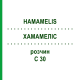ХАМАМЕЛИС (HAMAMELIS) C 30 раствор 20 мл - Гомеопатия DHU