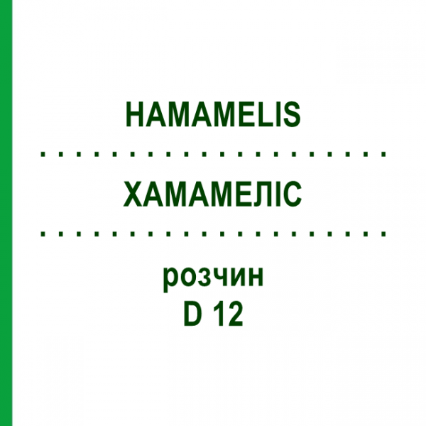 ХАМАМЕЛИС (HAMAMELIS) D 12 раствор 20 мл - Гомеопатия DHU