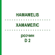 ХАМАМЕЛИС (HAMAMELIS) D 2 раствор 20 мл - Гомеопатия HANOSAN