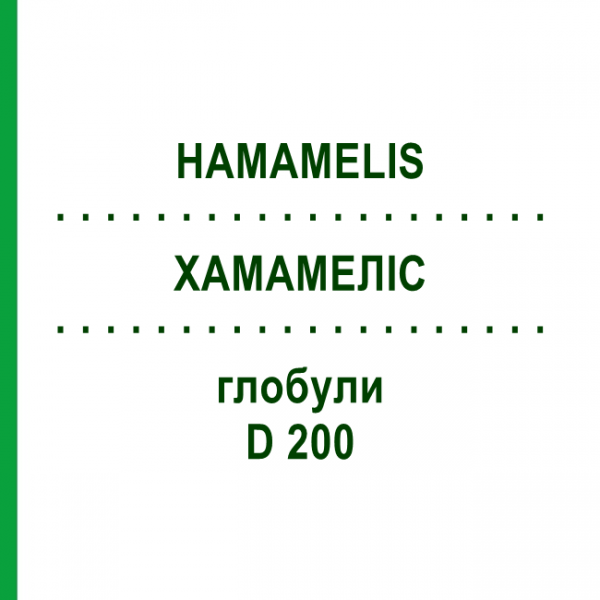 ХАМАМЕЛИС (HAMAMELIS) D 200 глобули 10 г - Гомеопатия DR.RECKEWEG
