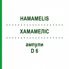 ХАМАМЕЛИС (HAMAMELIS) D 6 ампулы 8x1 мл - Гомеопатия DHU