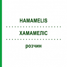 ХАМАМЕЛИС (HAMAMELIS) раствор 50 мл - Гомеопатия HANOSAN