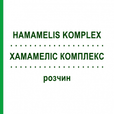 ХАМАМЕЛІС КОМПЛЕКС (HAMAMELIS KOMPLEX) розчин 20 мл - Гомеопатія NESTMANN PHARMA