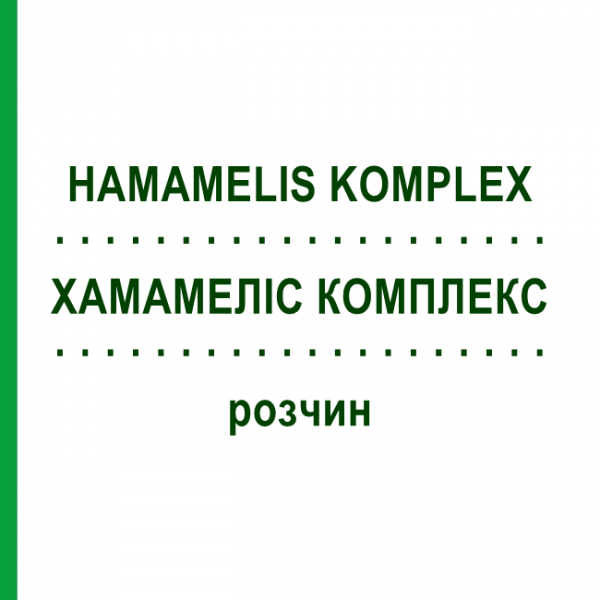 ХАМАМЕЛІС КОМПЛЕКС (HAMAMELIS KOMPLEX) розчин 20 мл - Гомеопатія NESTMANN PHARMA