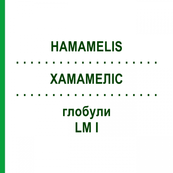 ХАМАМЕЛИС (HAMAMELIS) LM I глобули 5 г - Гомеопатия DHU